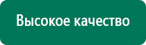 Аппарат дэнас для суставов