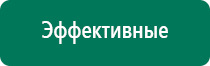 Аппарат дэнас для суставов