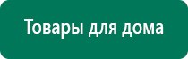 Аппарат скэнар для дома