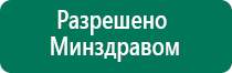 Аппарат физиотерапии чэнс 02 скэнар