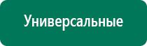 Диадэнс кардио аппарат для коррекции артериального давления