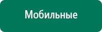 Дэльта аппарат ультразвуковой физиотерапевтический