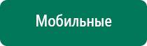 Меркурий аппарат нервно мышечной стимуляции цена