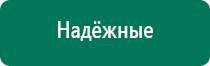 Скэнар терапия зона поджелудочной железы