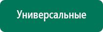 Дэнас кардио при пониженном давлении