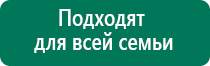 Дэнас противопоказания