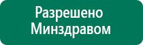 Диадэнс аппарат цена