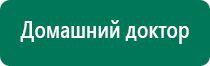 Аппарат нервно мышечной стимуляции меркурий отзывы