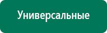 Аппарат нервно мышечной стимуляции меркурий отзывы