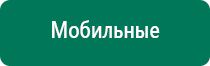 Аппарат нервно мышечной стимуляции меркурий купить электроды