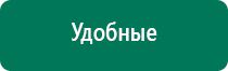 Аппарат нервно мышечной стимуляции меркурий купить электроды