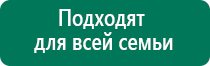 Дэнас вертебра инструкция по применению