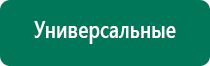 Аппараты дэнас 3 поколения