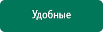 Дэнас кардио 1 поколения