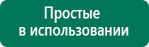 Дэнас 3 поколения