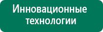 Меркурий аппарат нервно мышечной стимуляции инструкция по применению цена