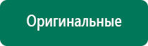 Стл аппарат нейромышечной стимуляции