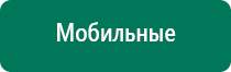 Аппарат нервно мышечной стимуляции меркурий инструкция видео