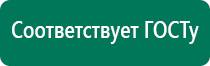 Аппарат дэльта для лечения суставов