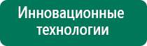 Дэнас остео 2 поколения