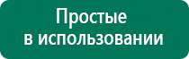 Дэнас остео 2 поколения