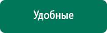 Дэнас остео 2 поколения