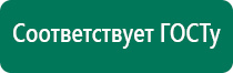 Аппарат нервно мышечной стимуляции меркурий россия