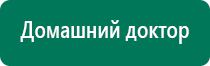 Аппараты Дэнас и НейроДэнс