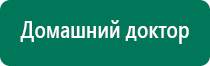 Меркурий аппарат нервно мышечной стимуляции отзывы