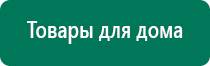 Меркурий аппарат нервно мышечной стимуляции отзывы перчатки для лица