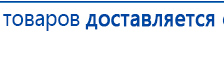 НейроДэнс ПКМ купить в Истре, Аппараты Дэнас купить в Истре, Медицинский интернет магазин - denaskardio.ru